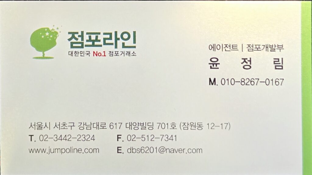 점포라인 권리금계약 전문 윤정림 팀장입니다.