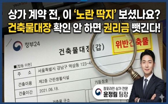 상가임대차계약 전 건축물대장과 서류를 돋보기로 꼼꼼히 검토하는 전문가의 모습 대표이미지