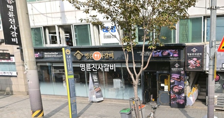 [상권분석] 성북구 석관동 명륜진사갈비 양도양수: 6년 검증된 가족 외식 명소의 가치