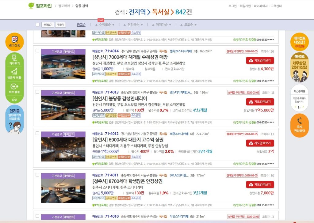 점포라인 상가 매물 검색 리스트 화면 - 독서실 및 스터디카페 매물 정보, 권리금, 월수익, 권리금 회수기간 등 상세 데이터 노출 예시 이미지