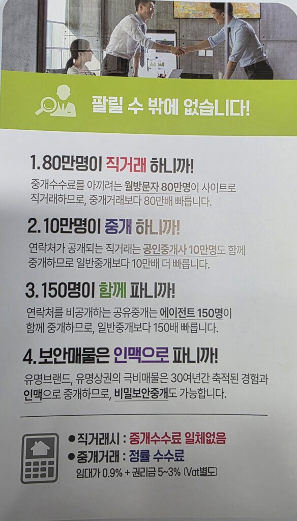 점포라인 상가 매매가 팔릴 수밖에 없는 4가지 이유 안내 - 월 방문자 80만 명의 직거래 플랫폼, 10만 공인중개사 중개, 150명 에이전트 공유 중개, 비밀 보안 중개 시스템 및 수수료 안내 이미지