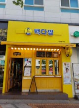 경기도 화성시 반송동 동탄지성로 121에 위치한 빽다방 동탄센트럴파크점 매물의 깔끔한 노란색 파사드 전경 및 테이크아웃 창구 모습