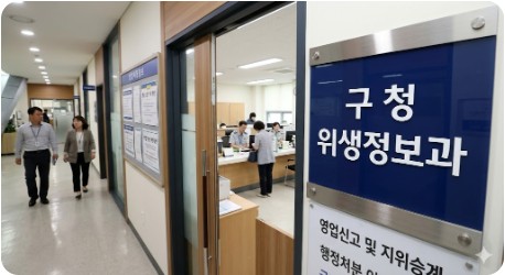 구청 위생정보과 사무실 입구 전경. 고깃집 창업 시 필수적인 영업신고 지위승계와 행정처분 이력 확인을 위해 방문하는 관할 부서 모습