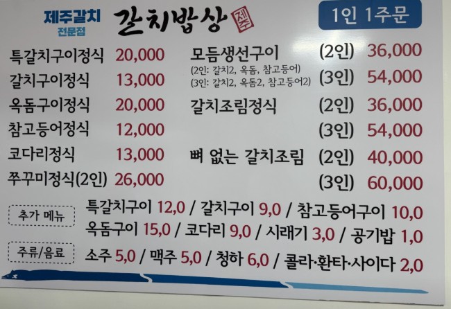 군포 금정역 한식당 양도양수 맛집 갈치밥상 정식 메뉴판 및 가격 정보