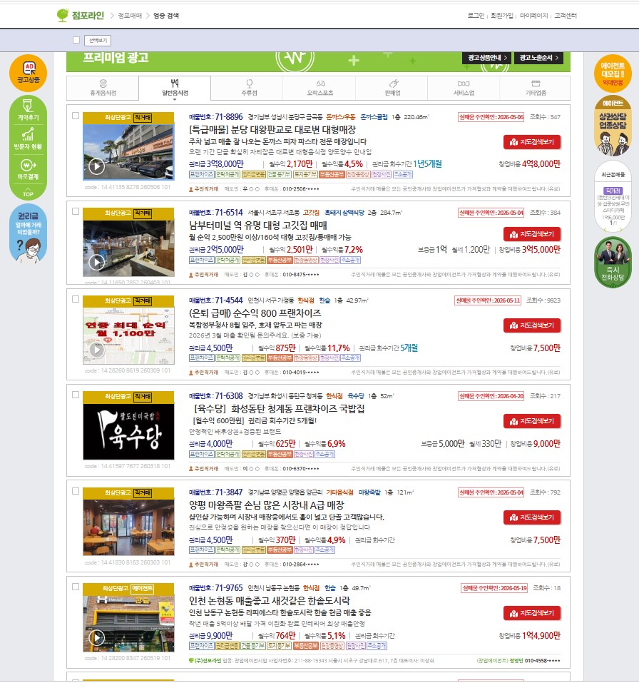 스터디카페 상권분석 기초 데이터: 점포라인 실시간 매물 및 수익 분석 현황