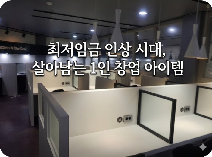 최저임금 인상 요구 시대, 쌀국수집 주방을 지키며 깨달은 유망 1인 창업 아이템