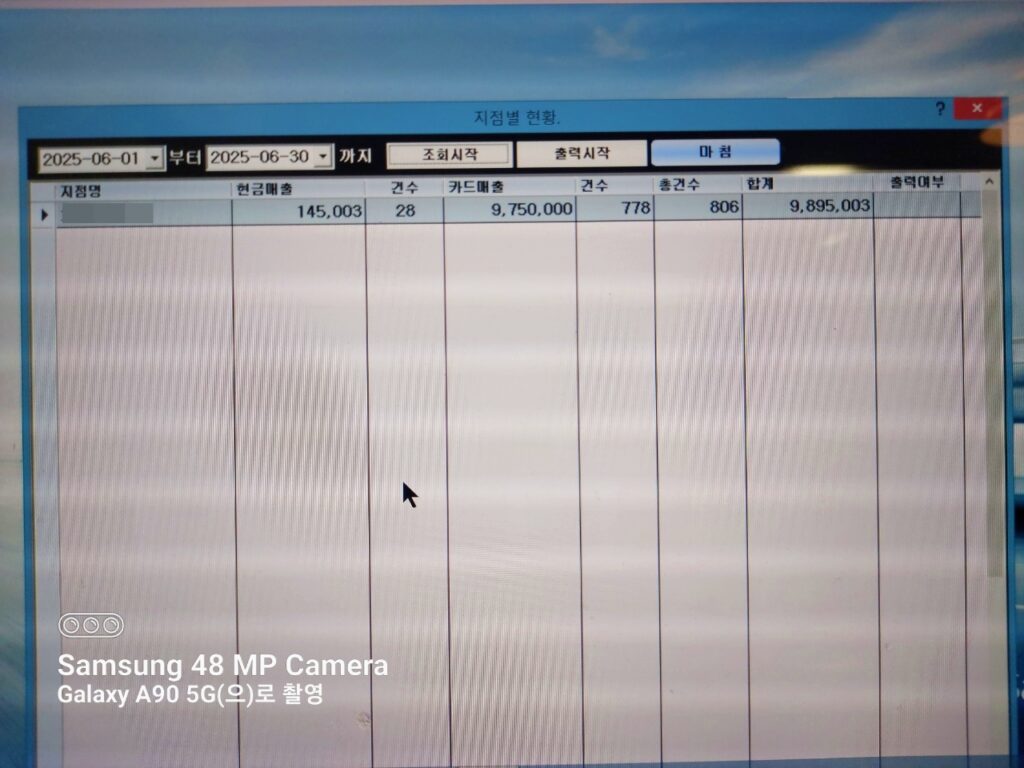 2025년 6월 스터디카페 양도양수시 확인한 지점별 현황 프로그램 화면 캡처 - 총 매출 9,895,003원