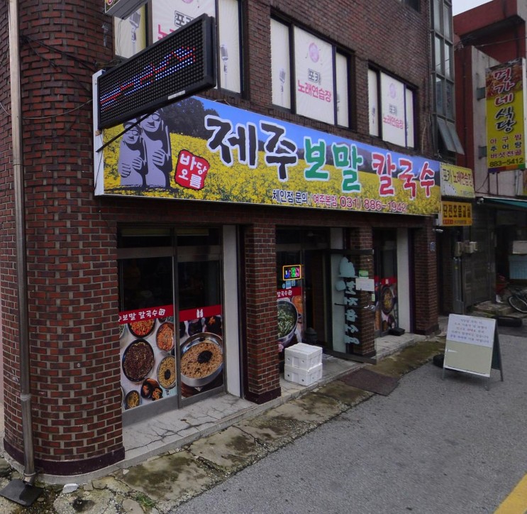 여주 맛집 창업 제주보말칼국수 여주점 외부 전경, 점포라인에서 추천하는 알짜 상가 매물